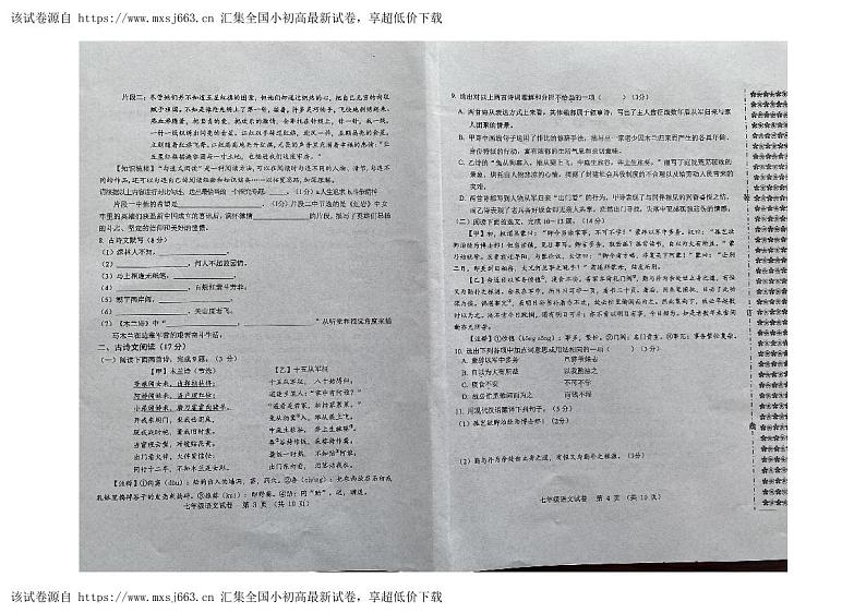 辽宁省铁岭市西丰县2023-2024学年七年级下学期5月期中语文试卷第2页