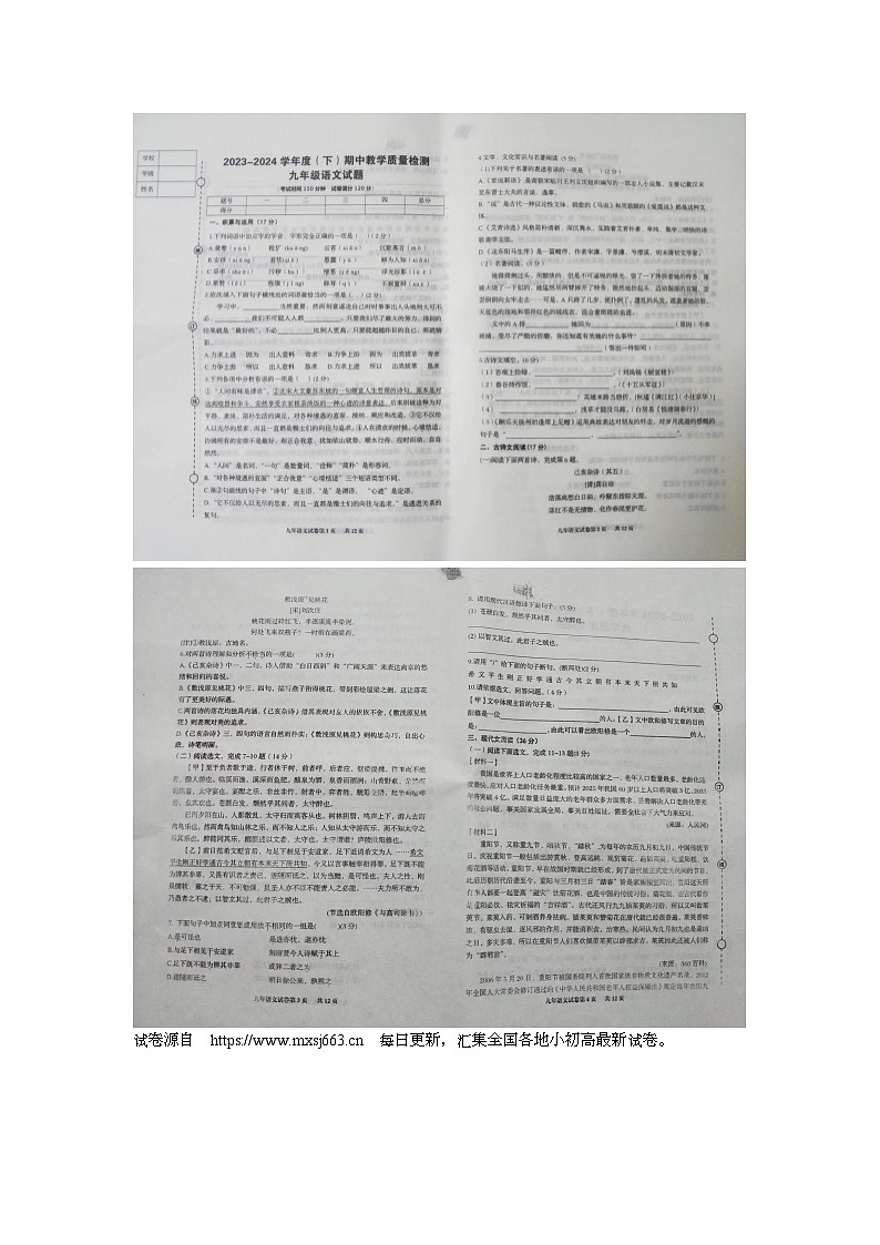 辽宁省营口市盖州市2023-2024学年九年级下学期期中考试语文试题第1页