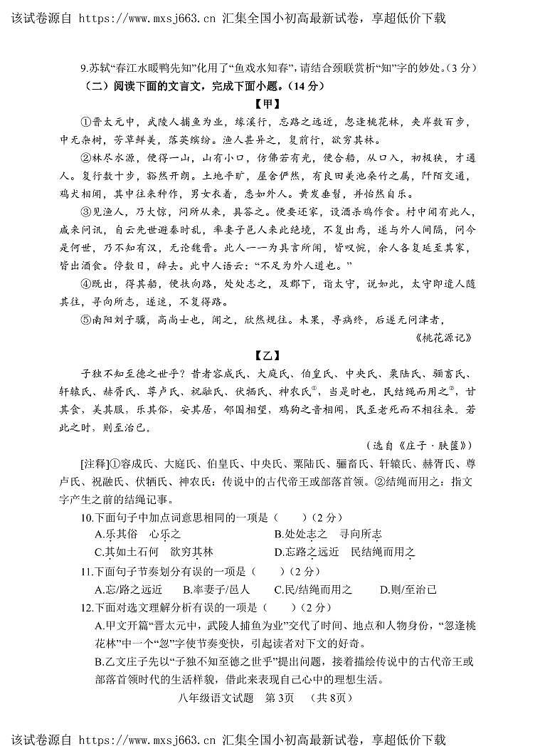 山东省菏泽市东明县2023-2024学年八年级下学期期中考试语文试题第3页