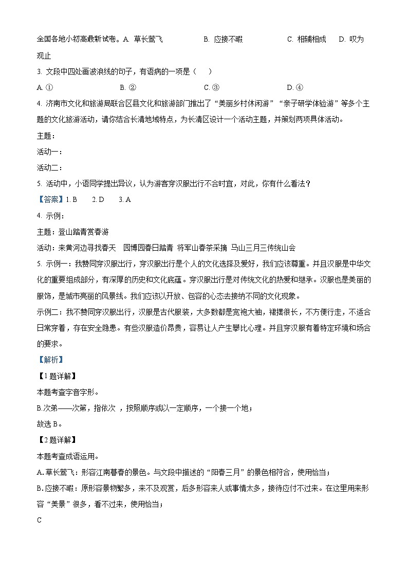 山东省济南市长清区2023-2024学年八年级下学期期中语文试题第3页