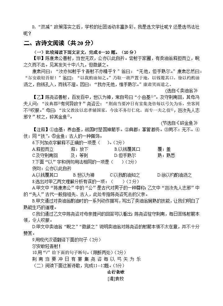 山东省济宁市金乡县2023-2024学年七年级下学期期中考试语文试题第3页