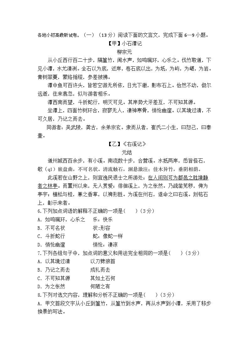 山东省济宁市兖州区实验初级中学2023-2024学年八年级下学期第一次月考语文试题第3页