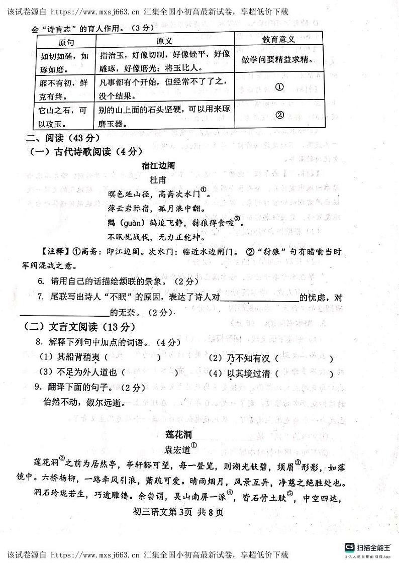 山东省烟台市莱山区（五四制）2023-2024学年八年级下学期期中考试语文试题第3页