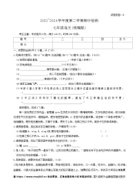 陕西省渭南市高新区2023—2024学年七年级下学期期中考试语文试题