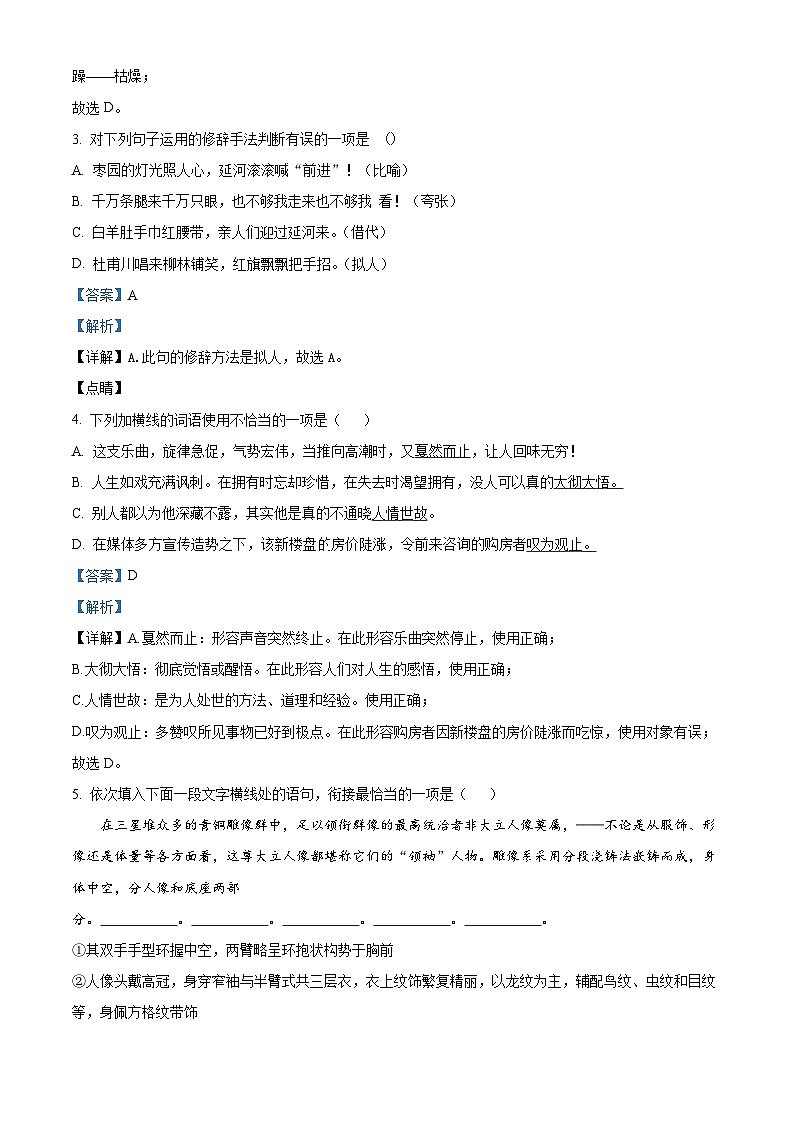四川省绵阳市安州区2023-2024学年八年级下学期期中语文试题03