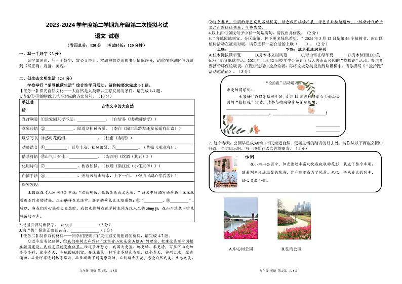 2024年广东省深圳市南山实验教育集团中考第二次模拟考试语文试卷01
