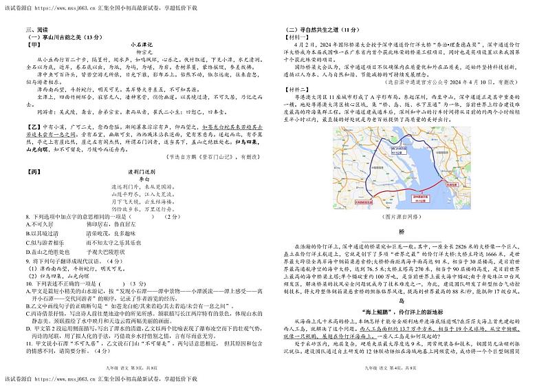 2024年广东省深圳市南山实验教育集团中考第二次模拟考试语文试卷02