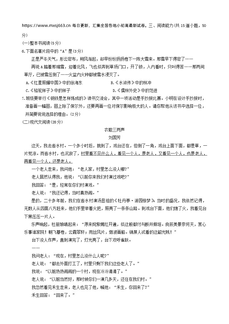2024年贵州省毕节市金沙县金沙二中、三中、四中中考三模语文试题第3页