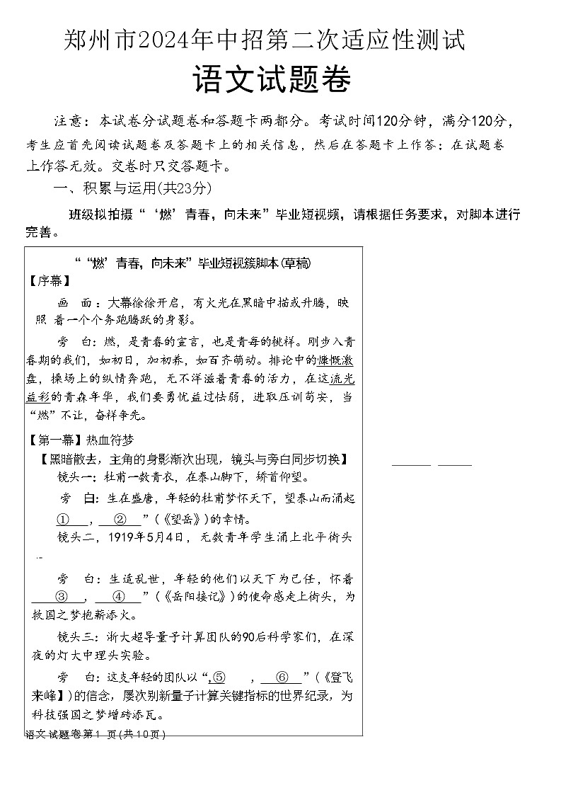 2024年河南省郑州市中考二模语文试题第1页