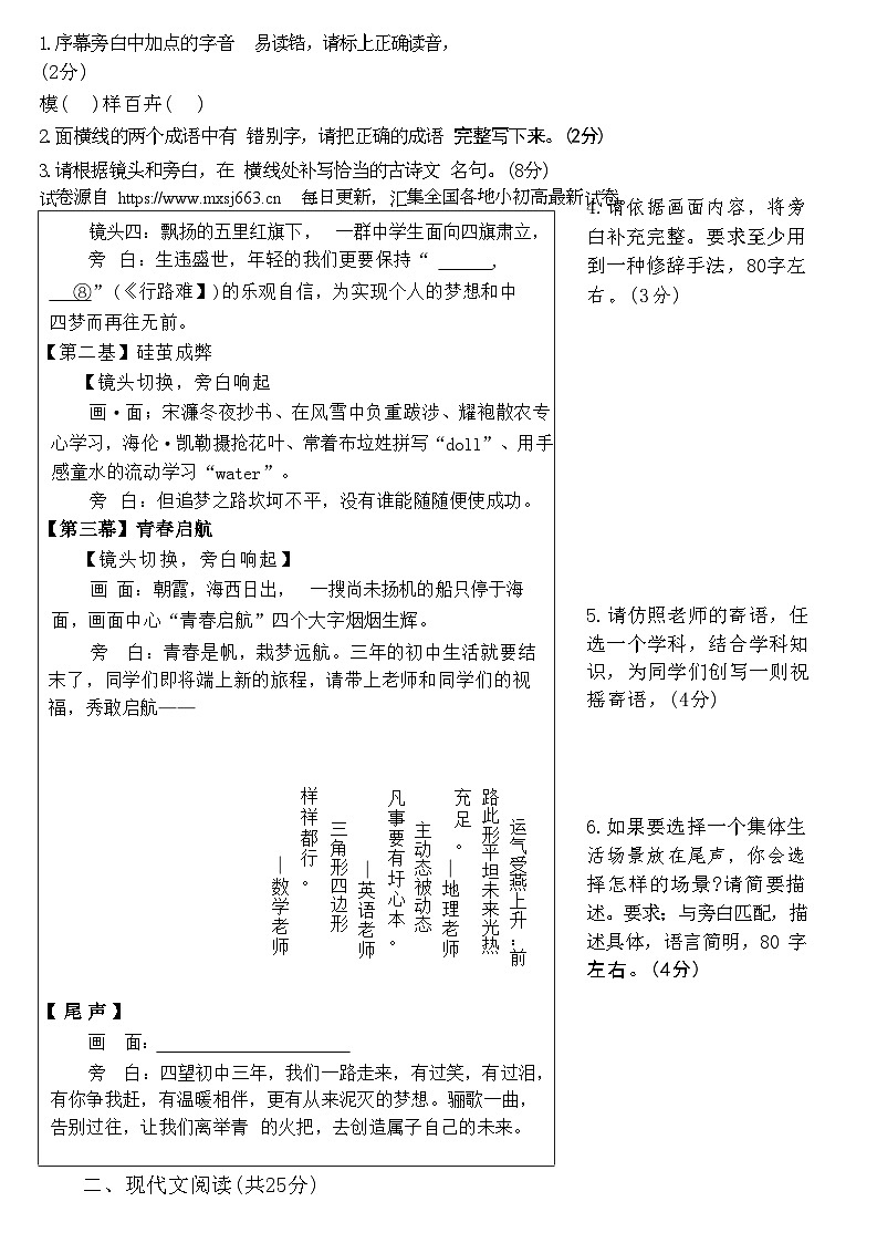 2024年河南省郑州市中考二模语文试题第3页