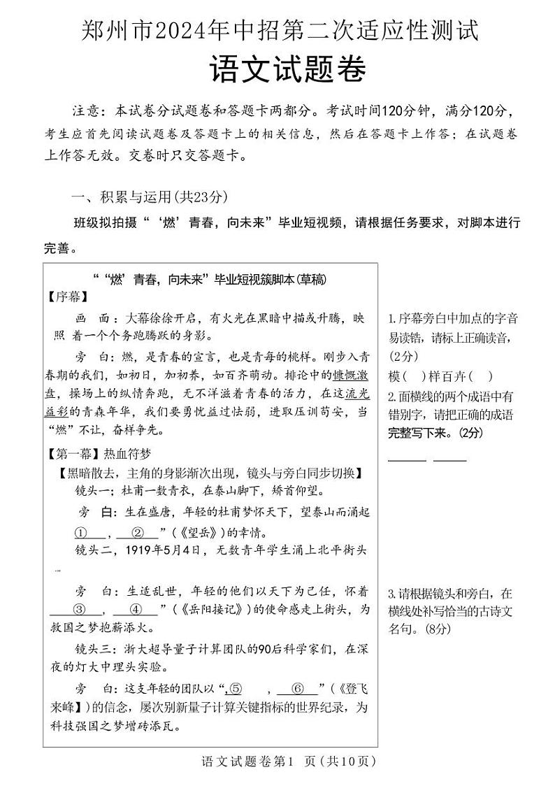 2024年河南省郑州市中考二模语文试题(1)第1页