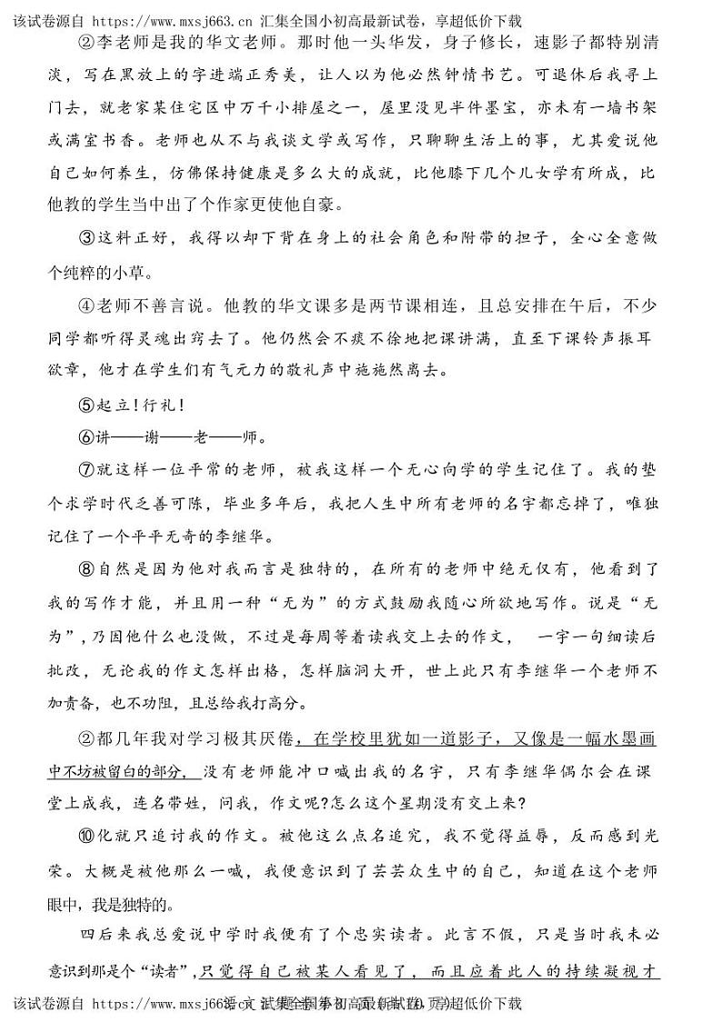 2024年河南省郑州市中考二模语文试题(1)第3页