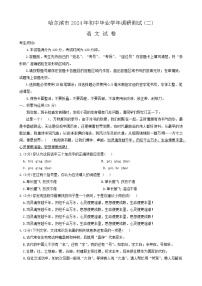 2024年黑龙江省阿城区中考二模语文试题