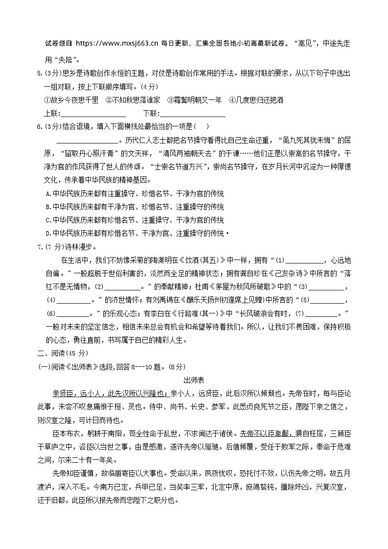 2024年黑龙江省阿城区中考二模语文试题第3页