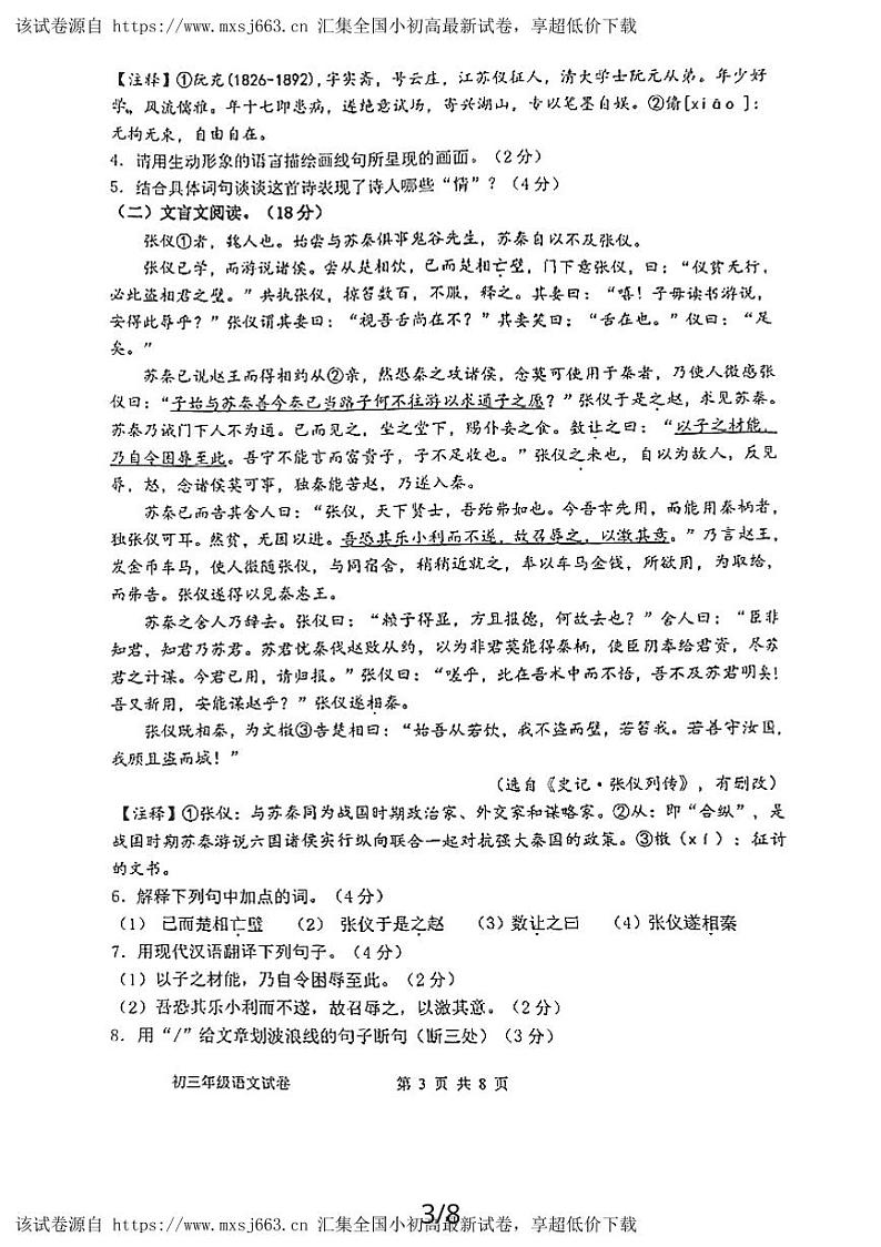 2024年江苏省宿迁市宿城区钟吾初中中考二模语文试题03