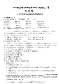 2024年辽宁省初中学业水平考试模拟试卷语文试题（三）