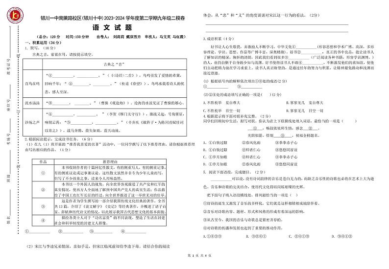 2024年宁夏银川市第十中学中考二模语文试题01