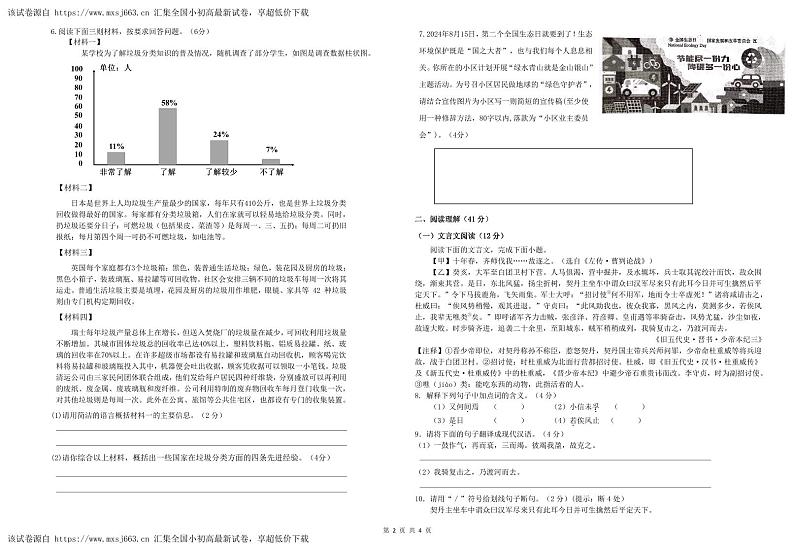 2024年宁夏银川市第十中学中考二模语文试题02
