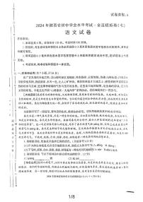 2024年陕西省延安市志丹县中考模拟预测语文试题(1)