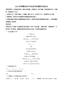 2024年浙江省宁波市海曙区中考模拟语文试题
