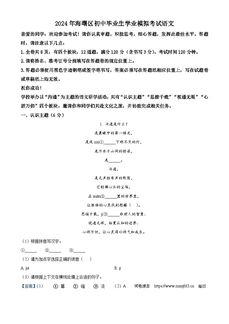 2024年浙江省宁波市海曙区中考模拟语文试题01