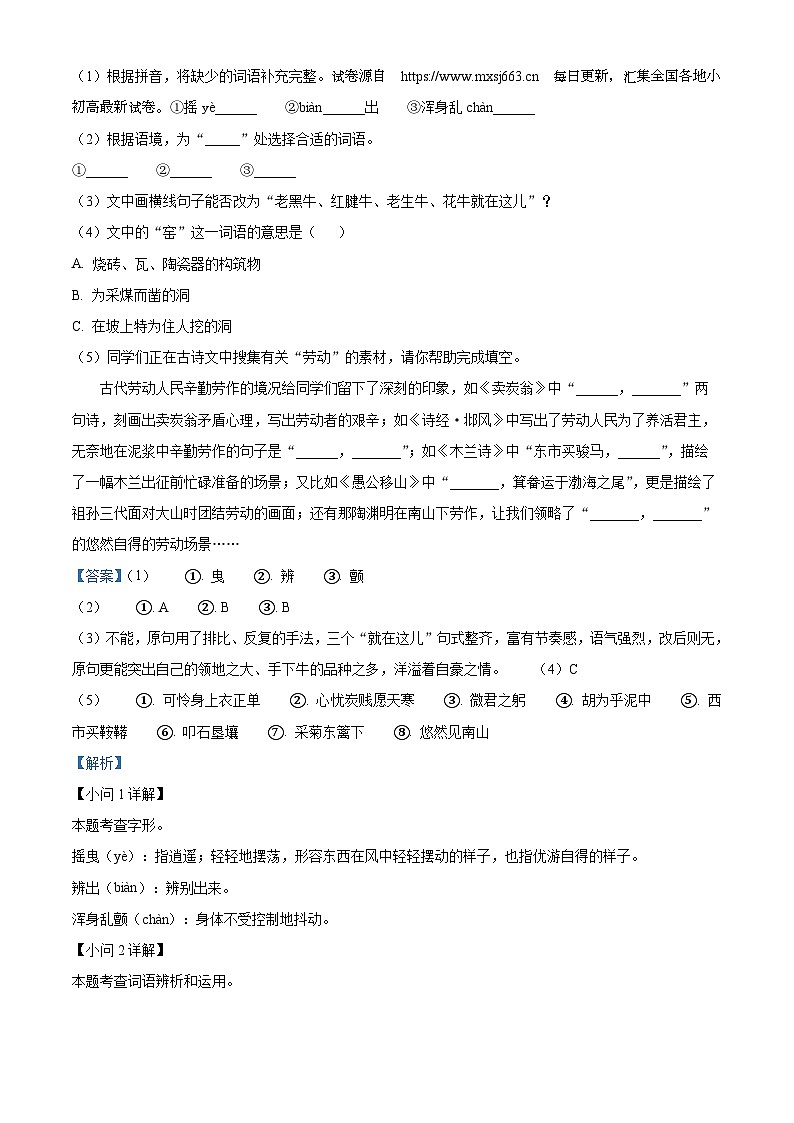 2024年浙江省浙派联盟中考二模语文试题第3页