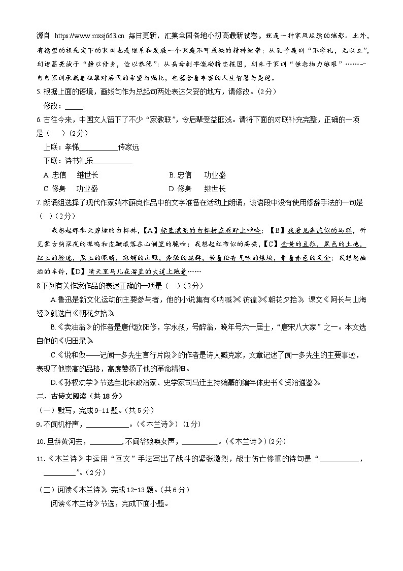 北京昌平区第一中学2023—2024学年七年级下学期期中考试语文试题03
