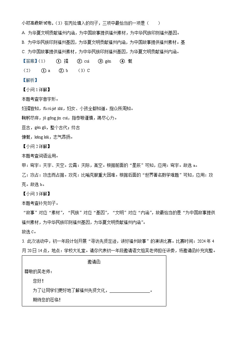 福建省福州市闽清县2023-2024学年七年级下学期期中语文试题第3页