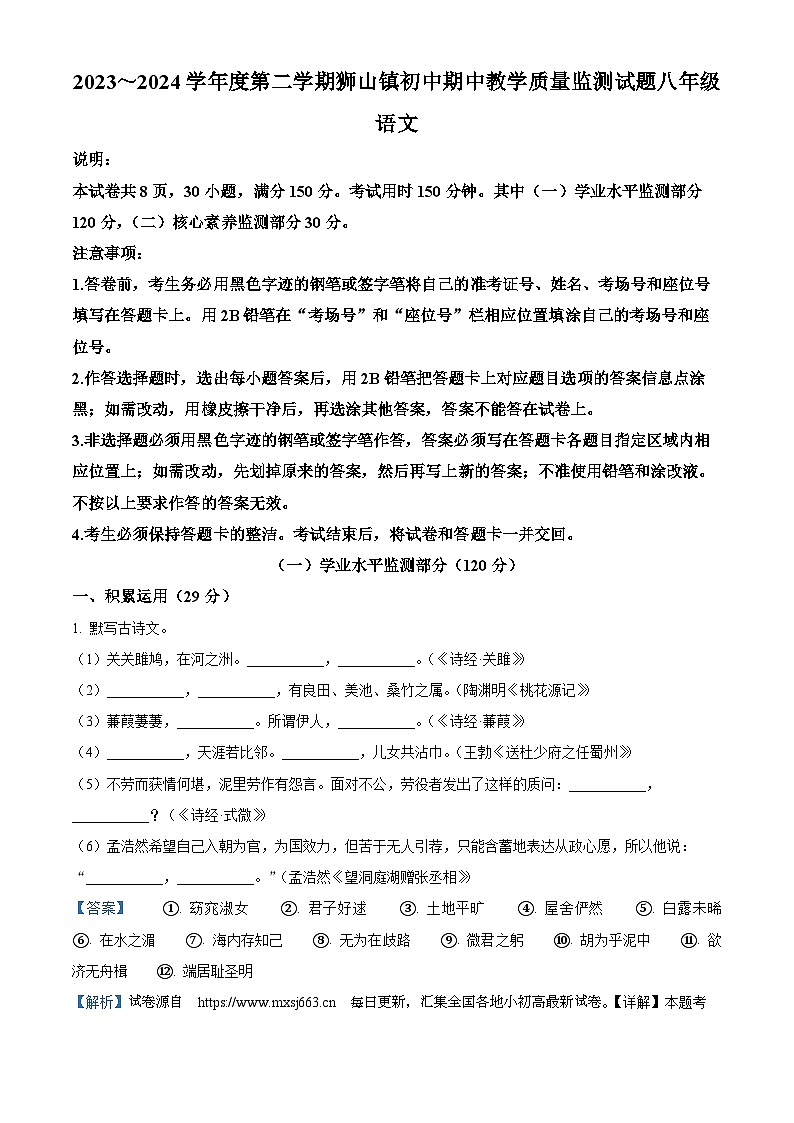 广东省佛山市南海区2023-2024学年八年级下学期期中语文试题第1页