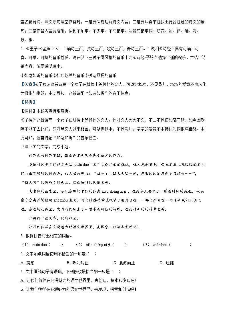 广东省佛山市南海区2023-2024学年八年级下学期期中语文试题第3页