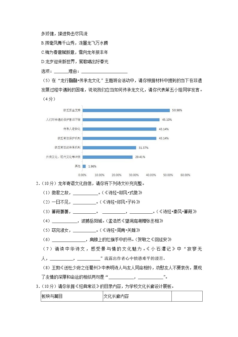 广东省深圳中学共同体联考2023-2024学年八年级下学期期中语文试卷03