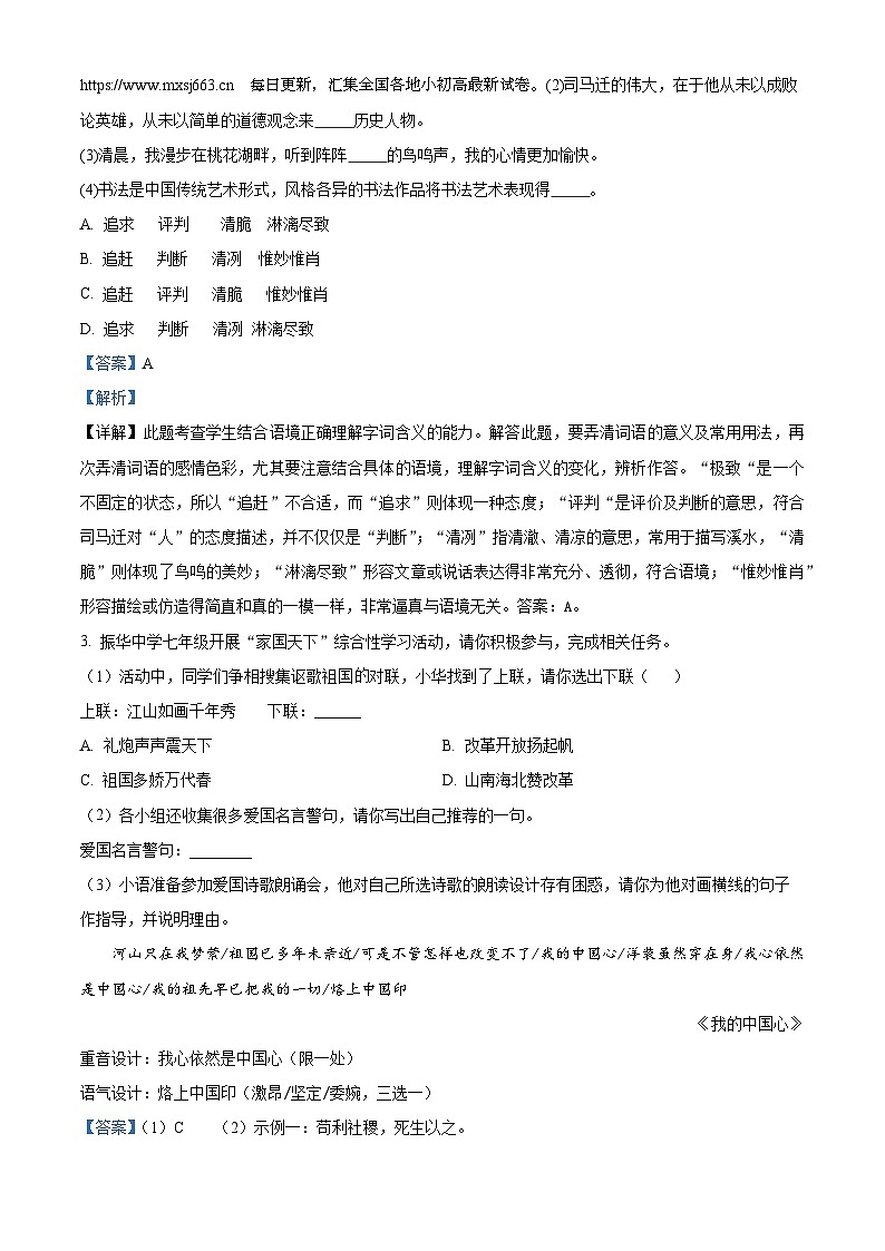 河南省长葛市2023-2024学年七年级下学期期中语文试题第3页