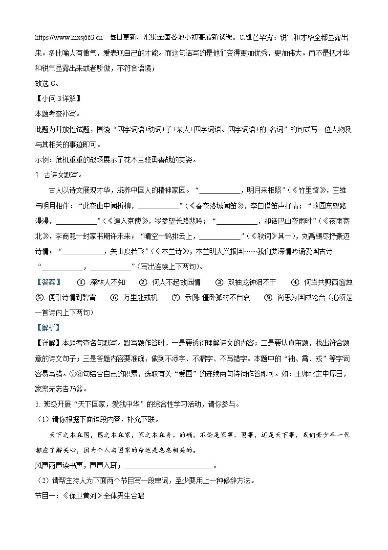 河南省周口市扶沟县2023-2024学年七年级下学期期中语文试题第3页