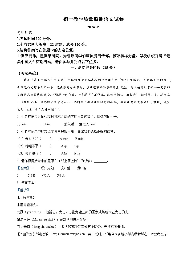 黑龙江省齐齐哈尔市2023-2024学年七年级下学期期中语文试题第1页