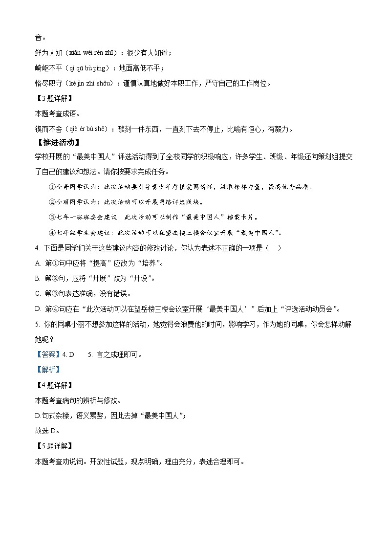 黑龙江省齐齐哈尔市2023-2024学年七年级下学期期中语文试题第3页