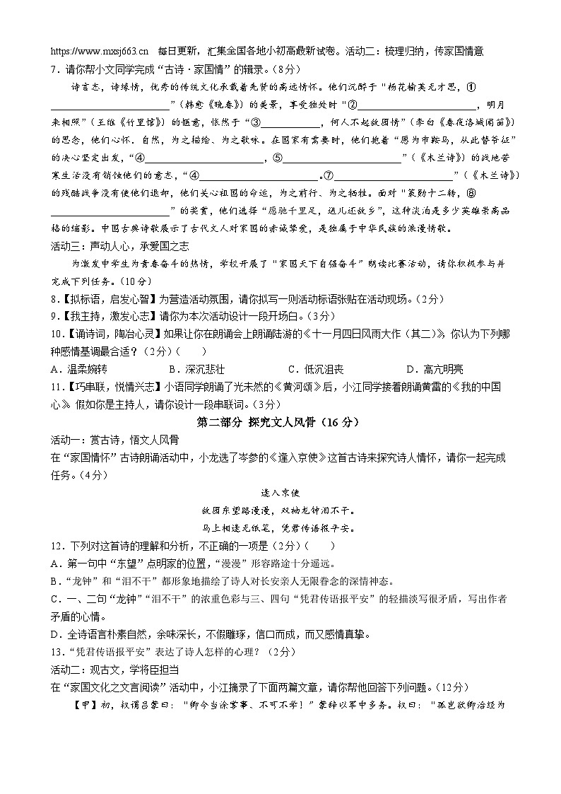 黑龙江省伊春市伊美区等2地2023-2024学年七年级下学期期中语文试题03