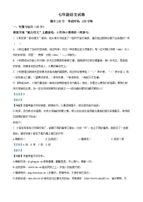 湖北省荆楚初中联盟2023-2024学年七年级下学期期中语文试题