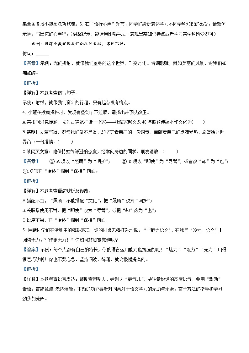 湖北省荆楚初中联盟2023-2024学年七年级下学期期中语文试题03