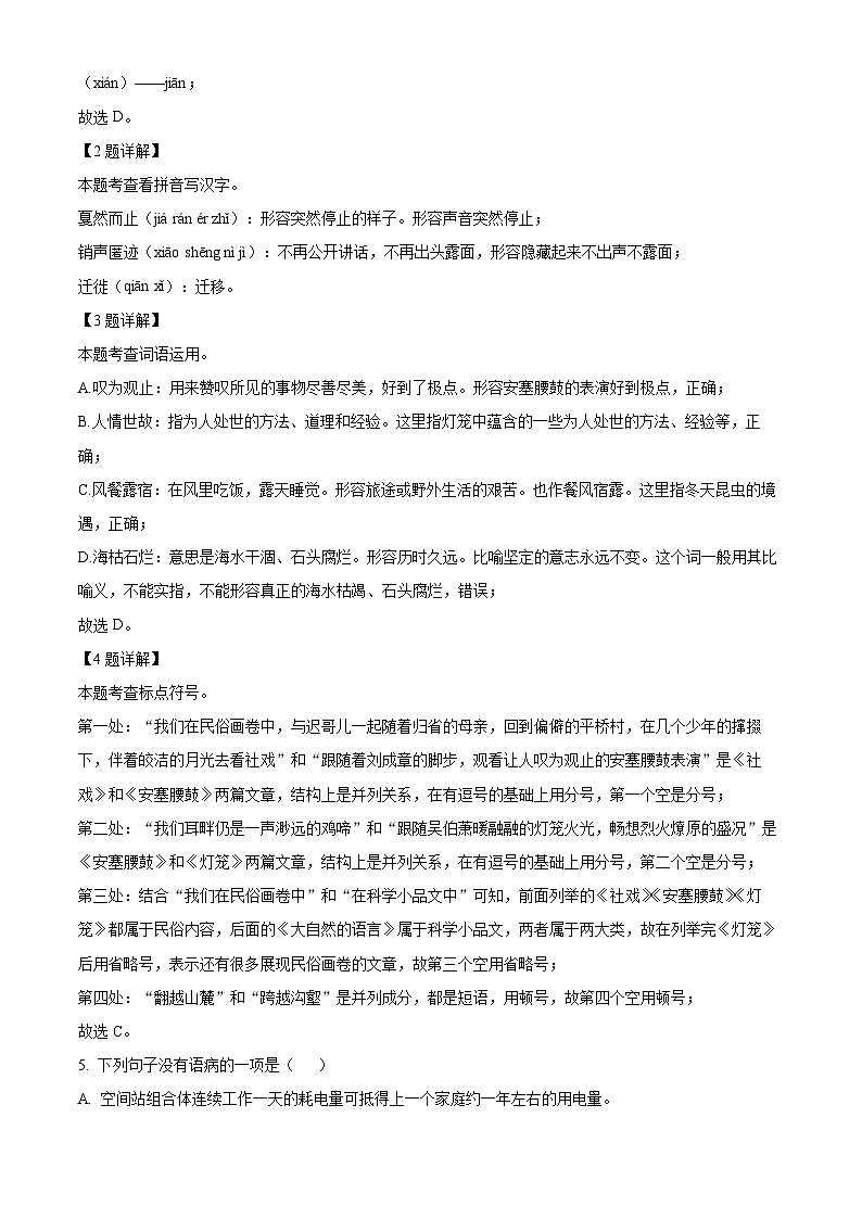 湖北省内地西藏班（校）2023-2024学年八年级下学期期中语文试题第3页