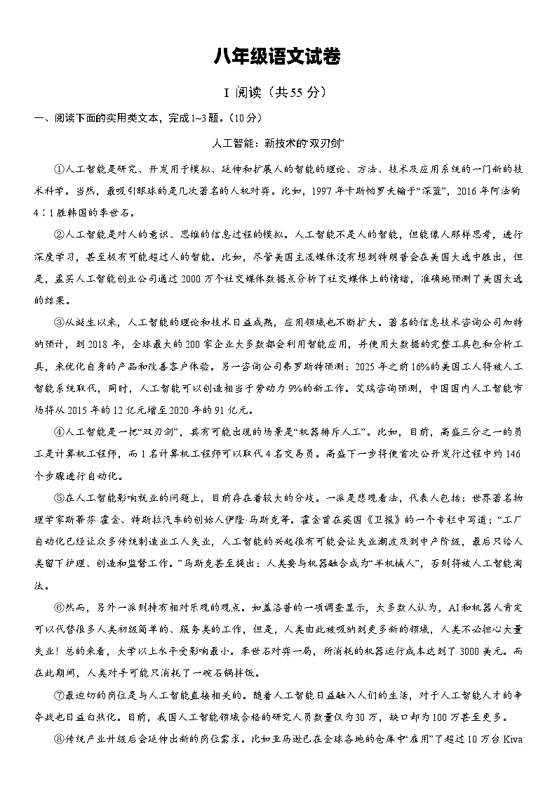 湖北省武汉市2023~2024学年八年级下学期语文期中质量检测模拟试题第1页