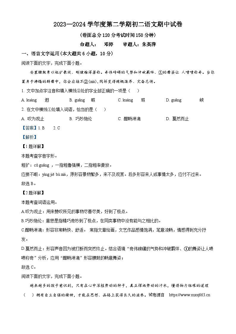江西省黎川县第一中学片区八校联考2023-2024学年八年级下学期期中语文试题第1页
