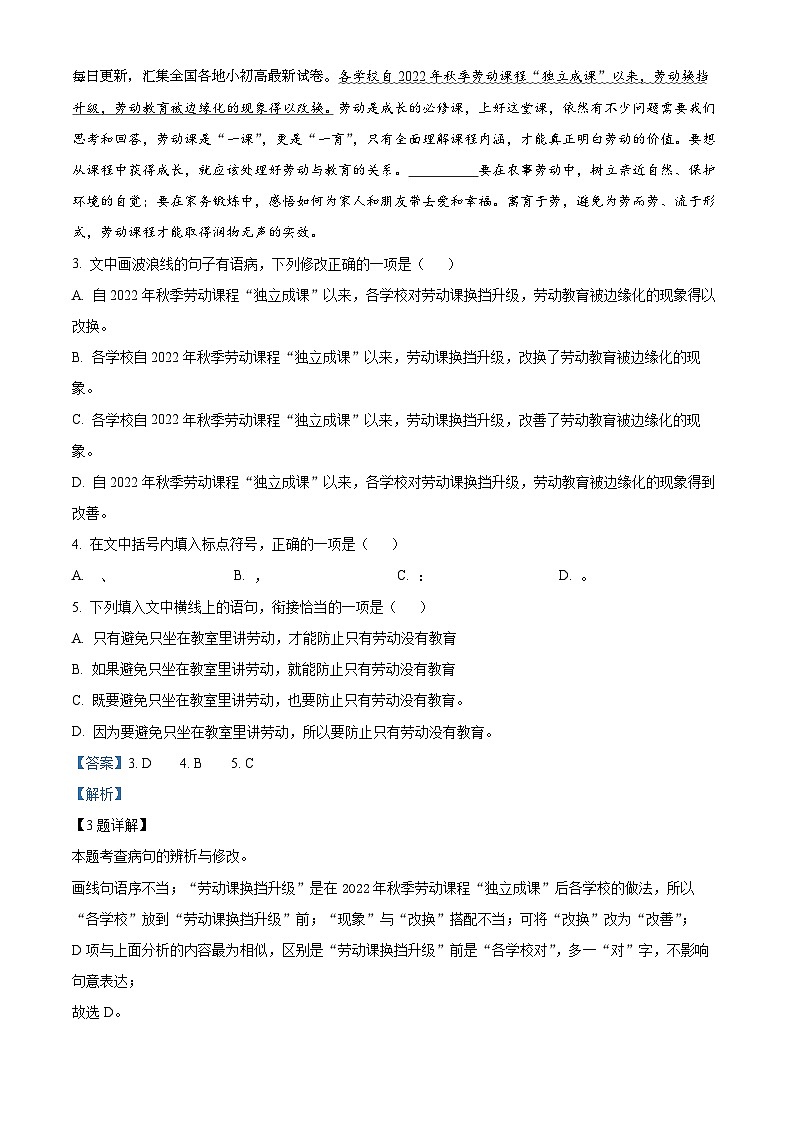 江西省黎川县第一中学片区八校联考2023-2024学年八年级下学期期中语文试题第3页