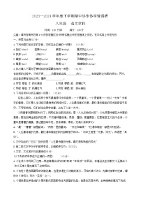 辽宁省沈阳市东北育才学校协作体五校2023-2024学年八年级下学期期中语文卷纸