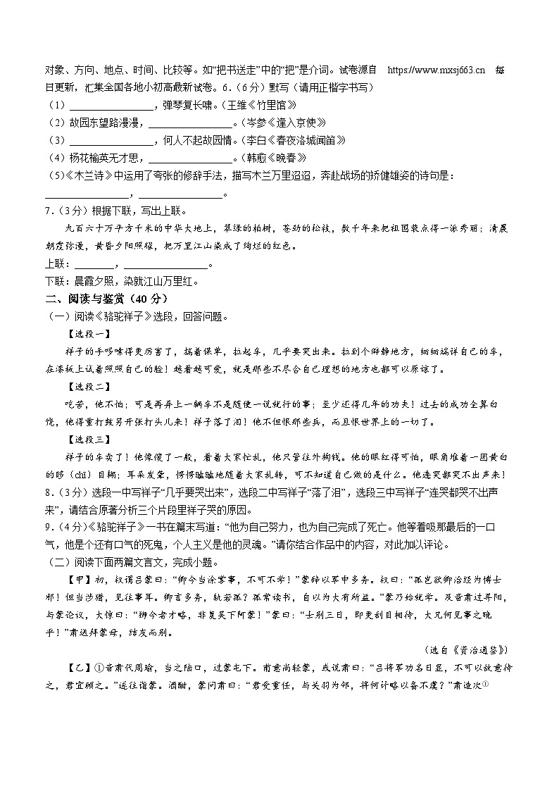 内蒙古自治区鄂尔多斯市伊金霍洛旗2023-2024学年七年级下学期期中语文试题03