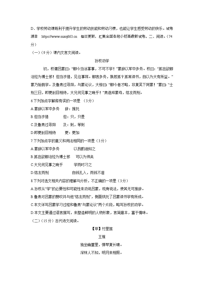 山东省济南市历下区2023-2024学年七年级下学期期中考试语文试题第3页
