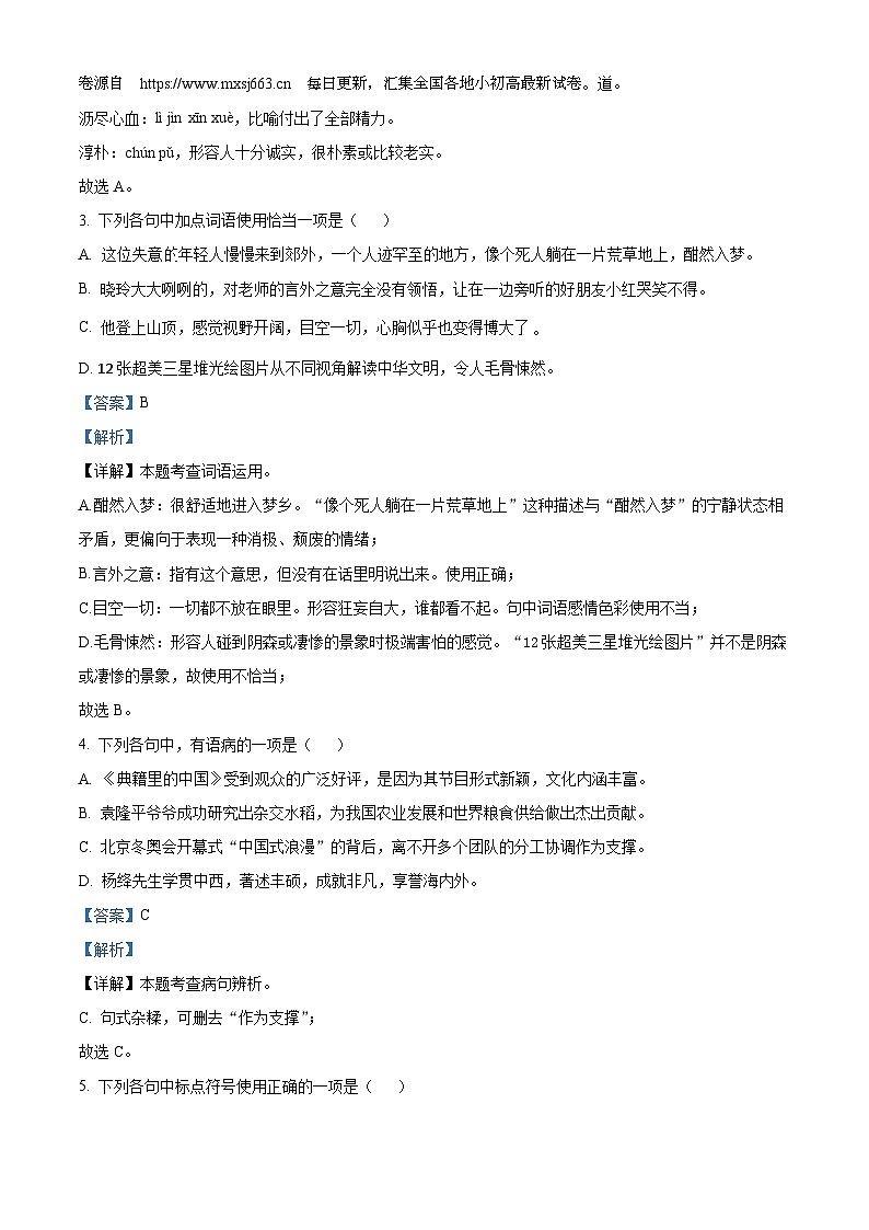 山东省济宁市金乡县2023-2024学年七年级下学期期中语文试题第3页