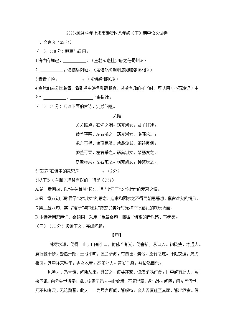上海市奉贤区2023-2024学年八年级下学期4月期中语文试题01