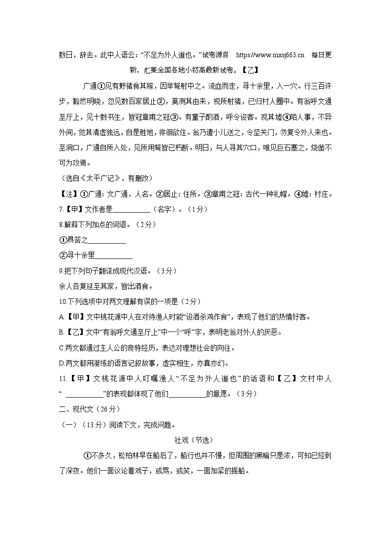 上海市奉贤区2023-2024学年八年级下学期4月期中语文试题03