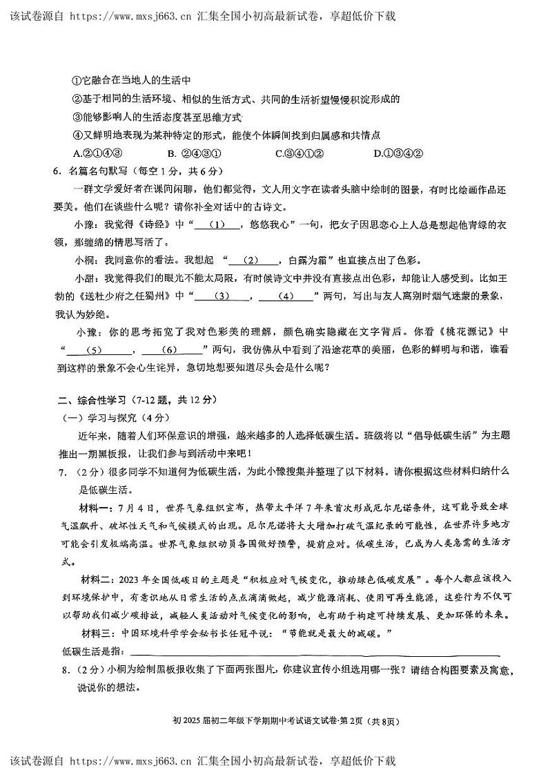 云南省昆明市第三中学2023-2024学年八年级下学期期中考试语文试卷第2页