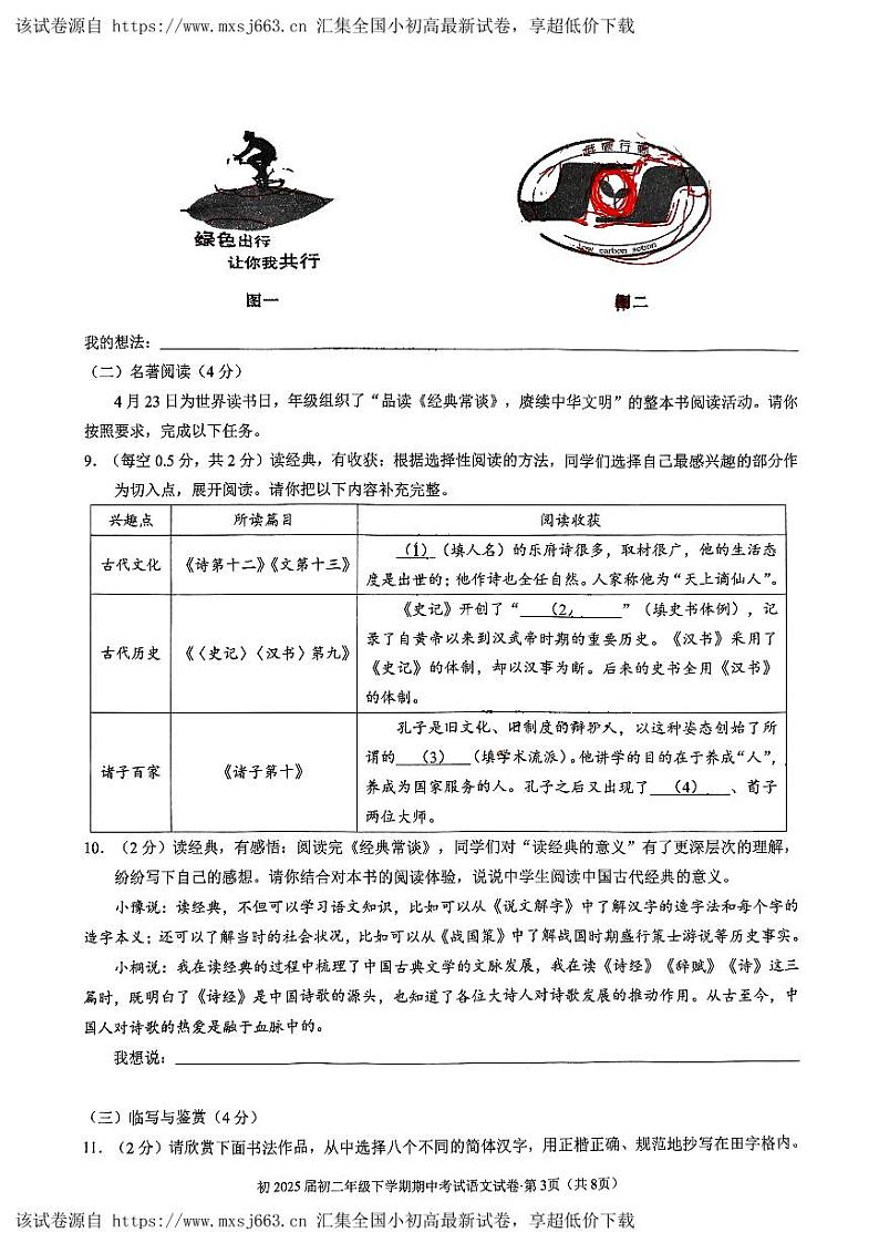 云南省昆明市第三中学2023-2024学年八年级下学期期中考试语文试卷第3页